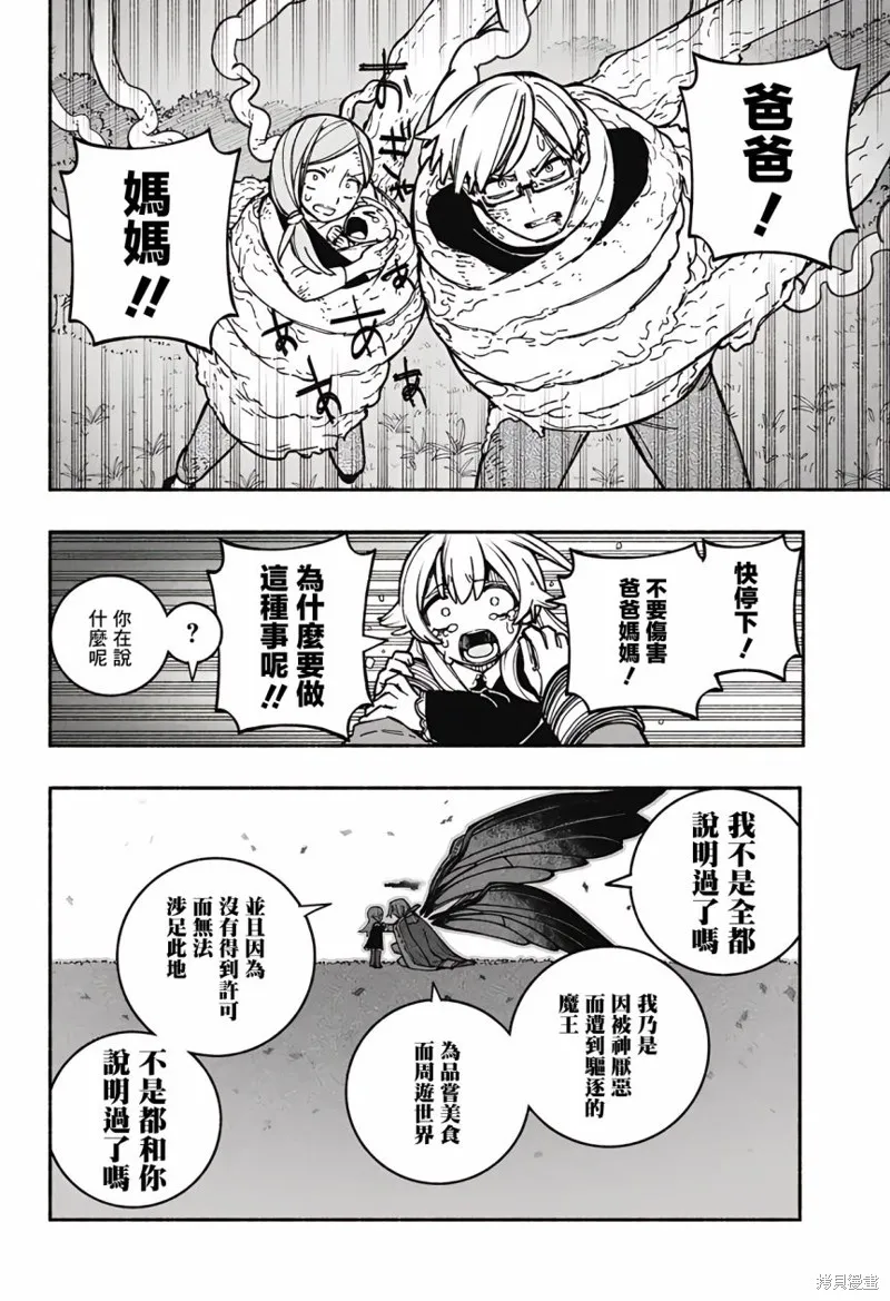讓驅魔師免於墮落,第25话,第12张