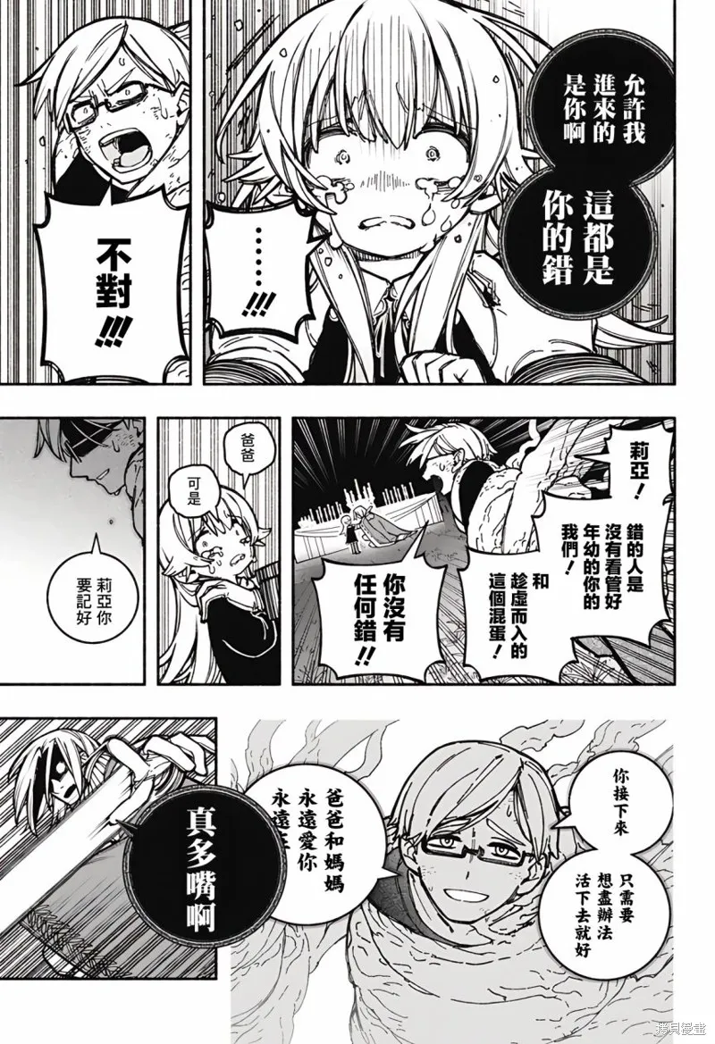 讓驅魔師免於墮落,第25话,第13张