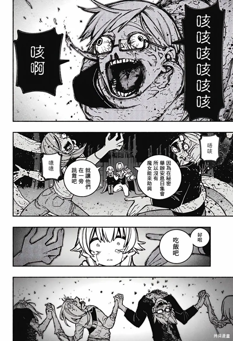 讓驅魔師免於墮落,第25话,第14张