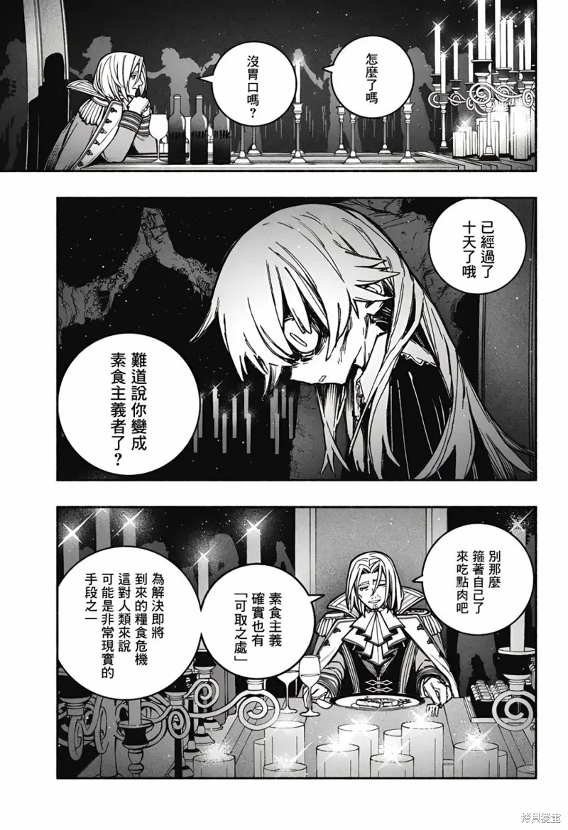 讓驅魔師免於墮落,第25话,第15张