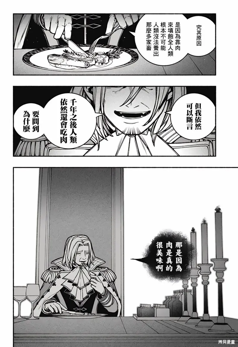 讓驅魔師免於墮落,第25话,第16张