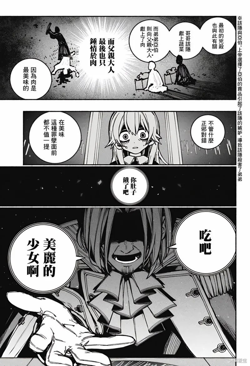 讓驅魔師免於墮落,第25话,第17张