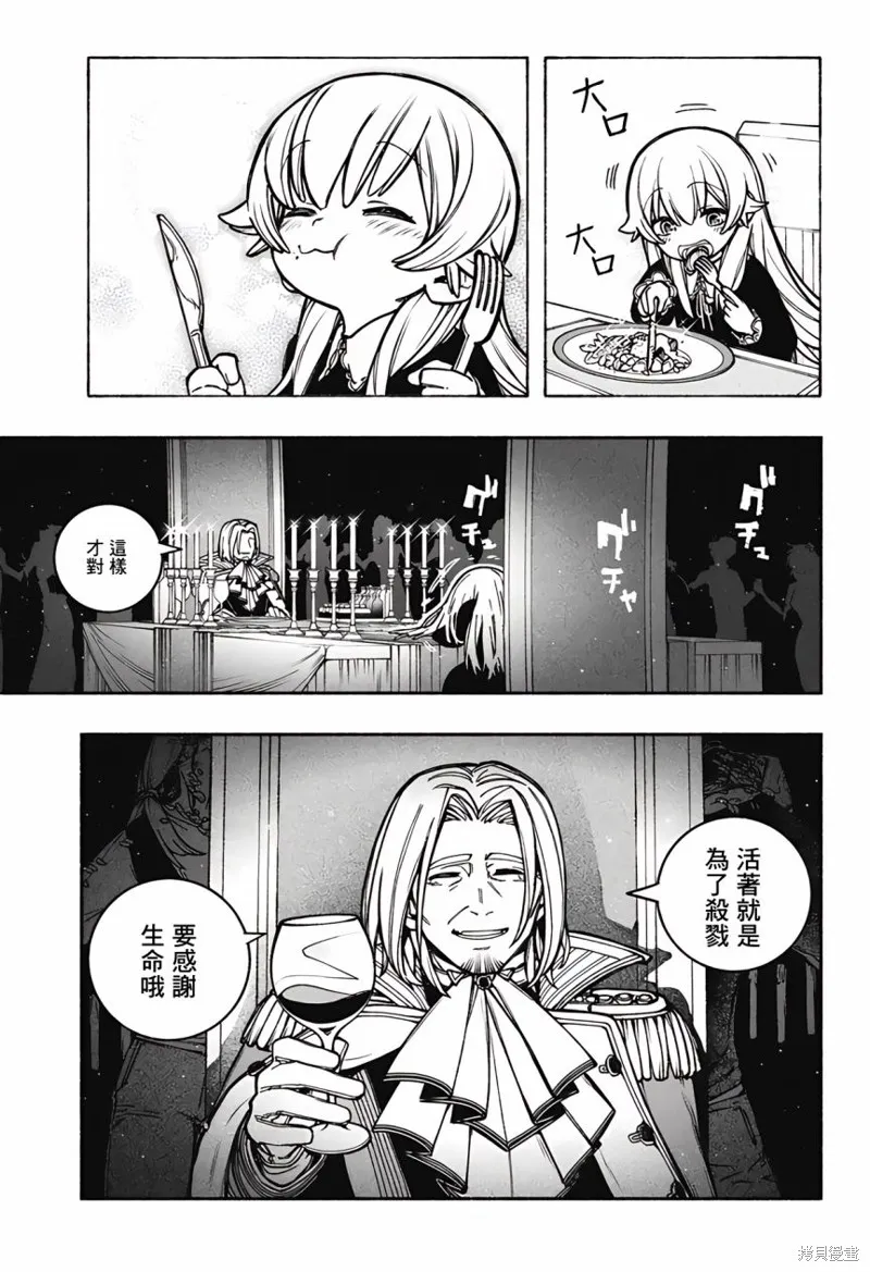 讓驅魔師免於墮落,第25话,第19张
