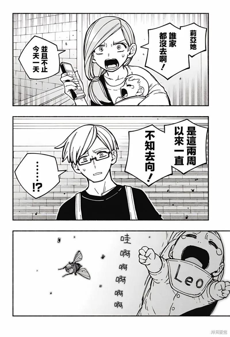 讓驅魔師免於墮落,第25话,第2张