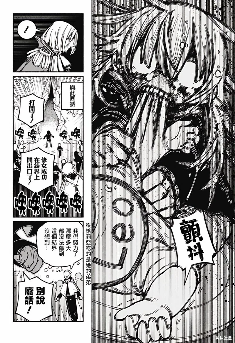 讓驅魔師免於墮落,第25话,第20张