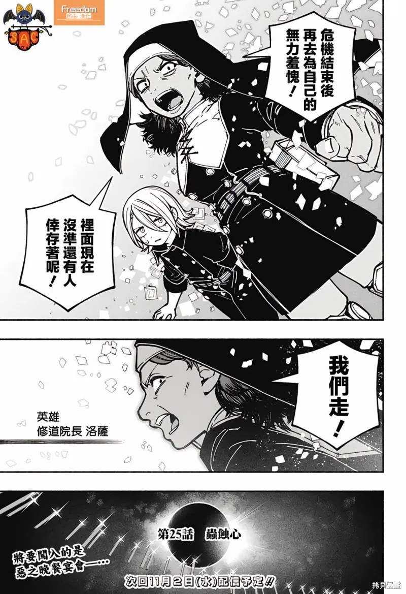 讓驅魔師免於墮落,第25话,第21张