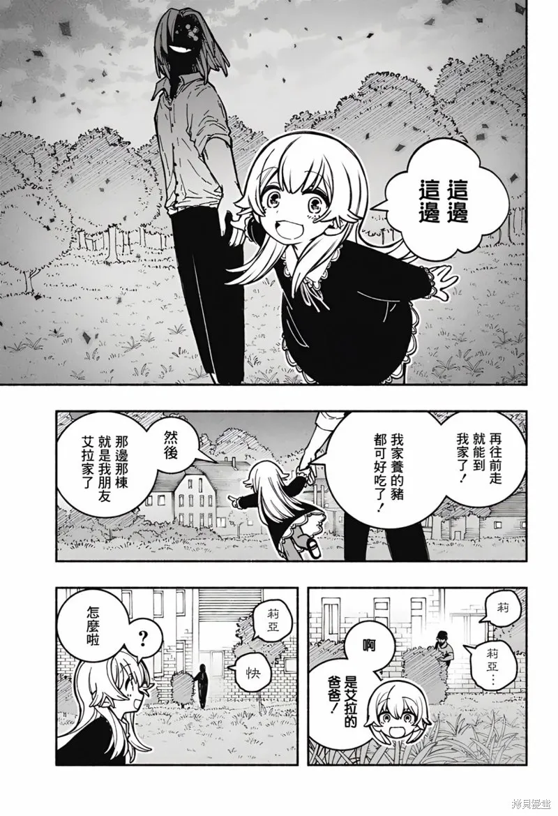 讓驅魔師免於墮落,第25话,第3张