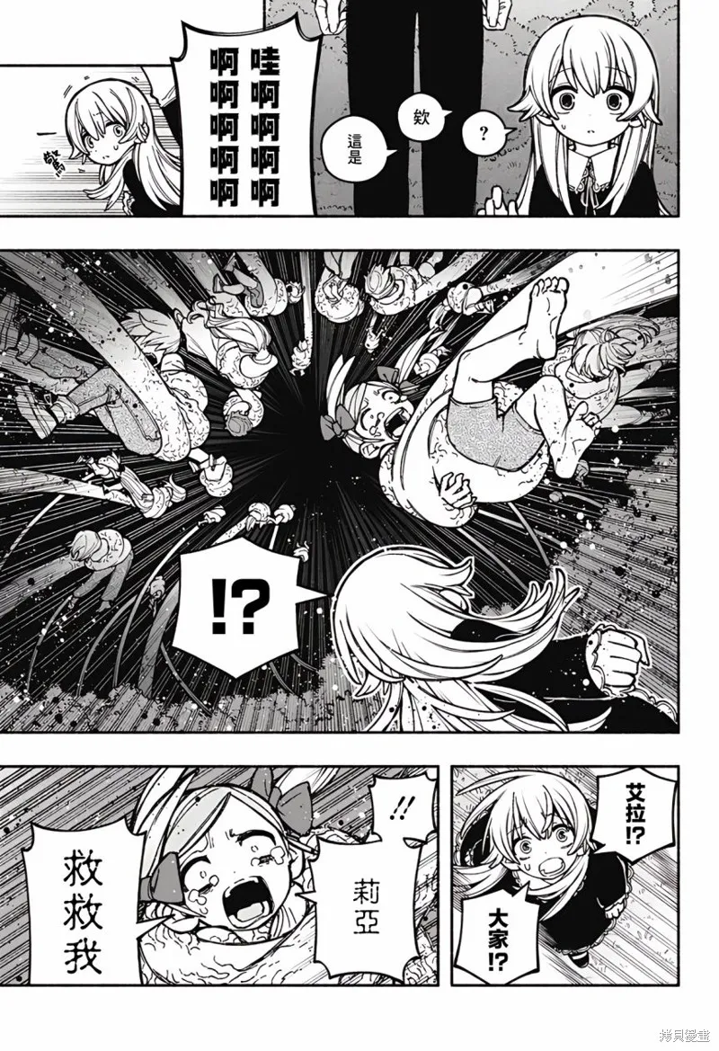 讓驅魔師免於墮落,第25话,第5张