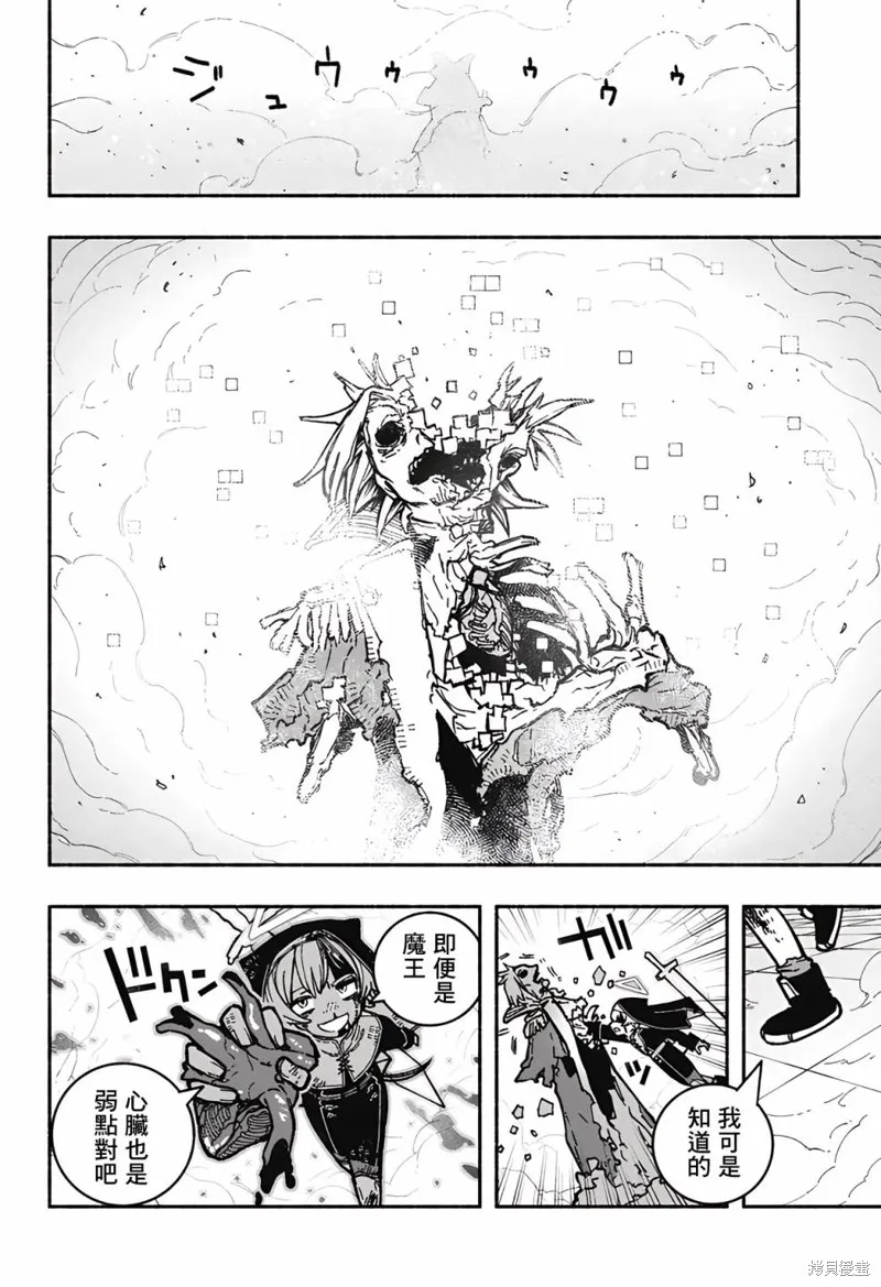 讓驅魔師免於墮落,第27话,第11张