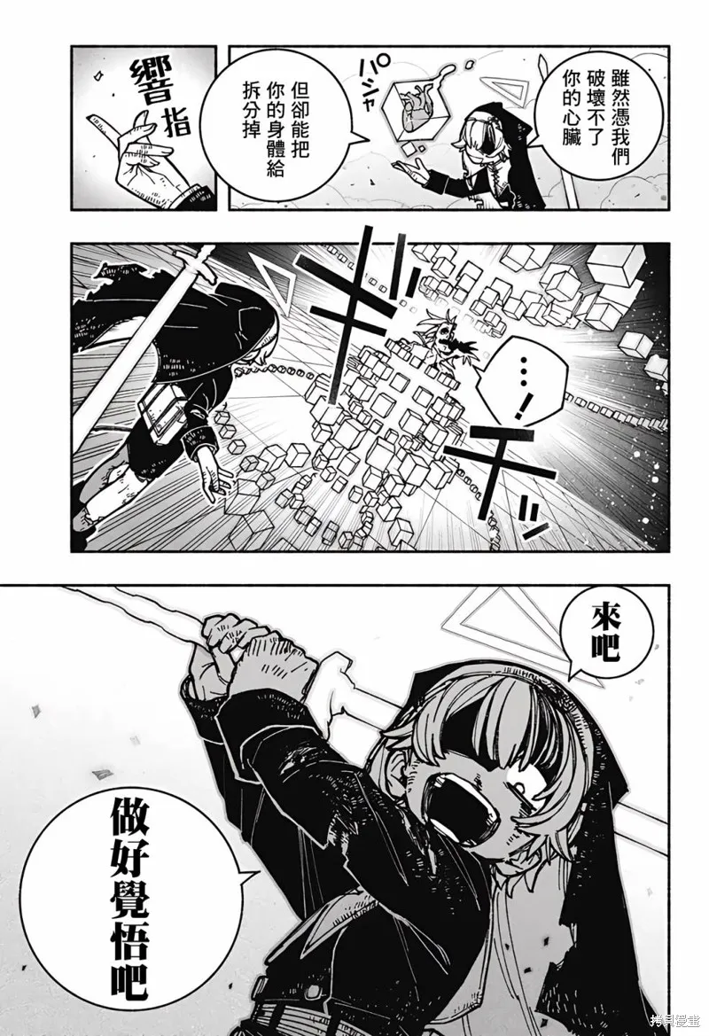 讓驅魔師免於墮落,第27话,第12张