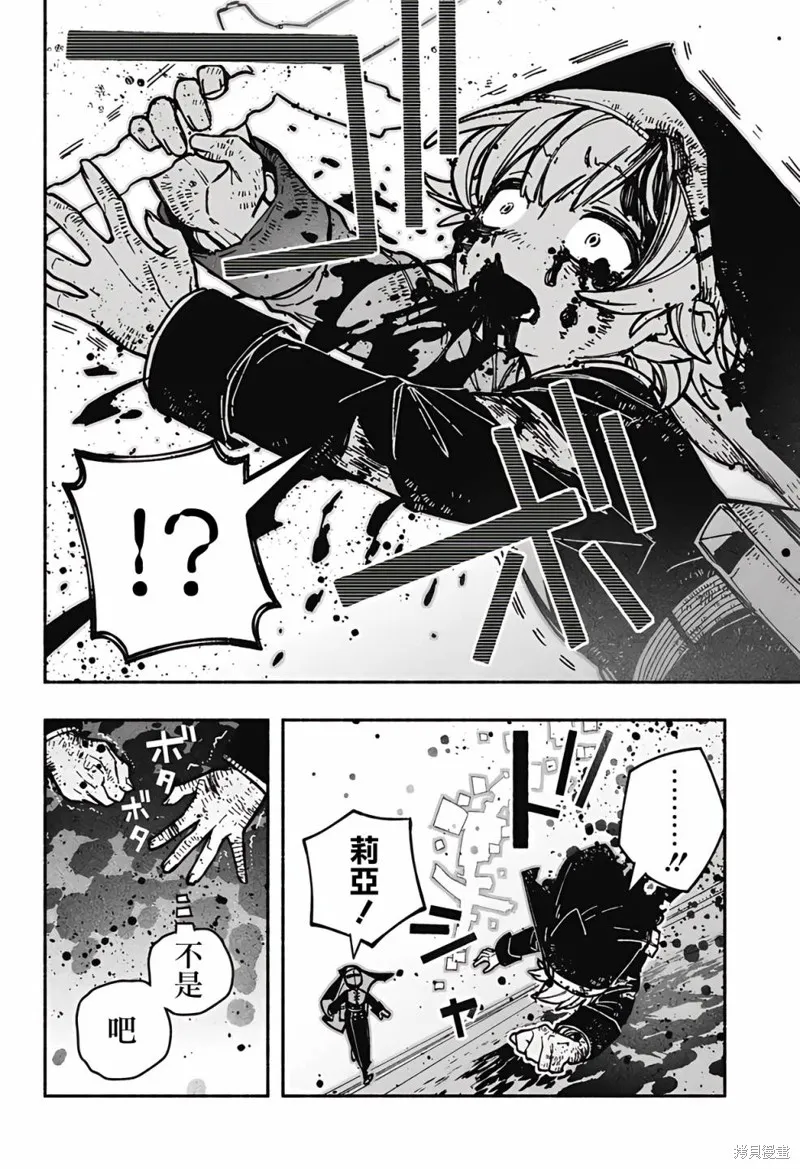 讓驅魔師免於墮落,第27话,第13张