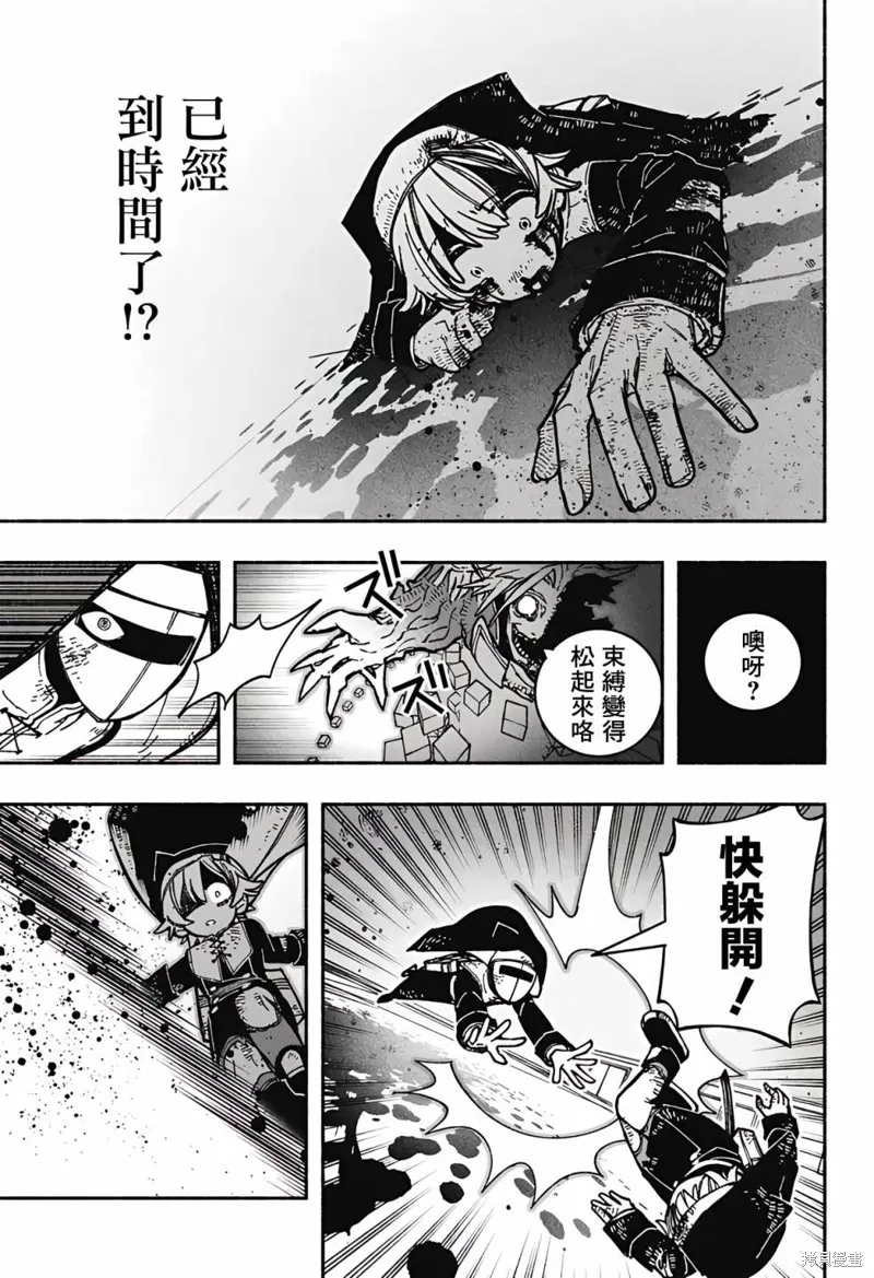 讓驅魔師免於墮落,第27话,第14张