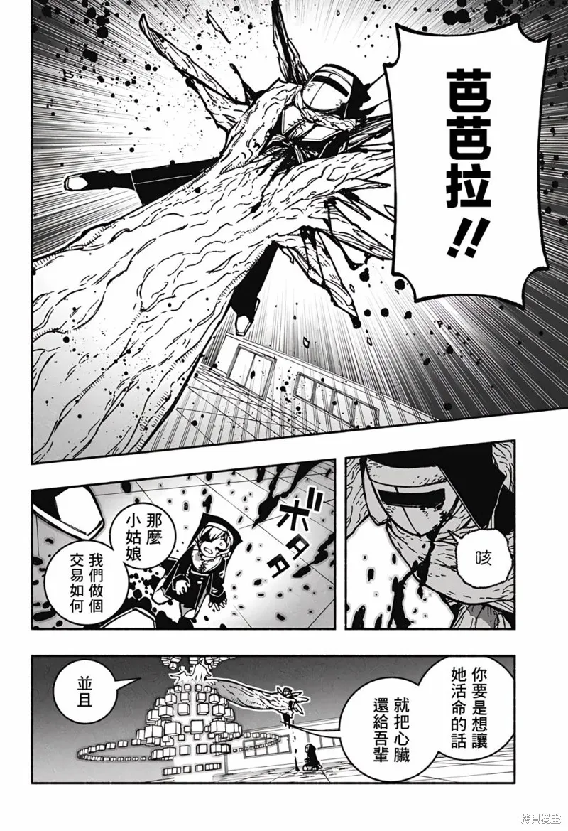 讓驅魔師免於墮落,第27话,第15张