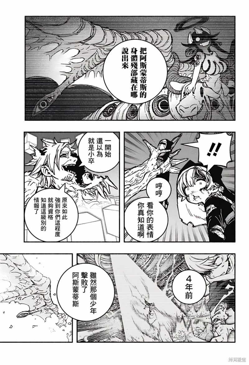 讓驅魔師免於墮落,第27话,第16张