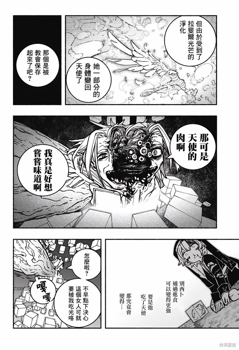 讓驅魔師免於墮落,第27话,第17张
