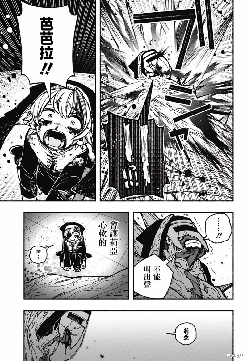 讓驅魔師免於墮落,第27话,第18张