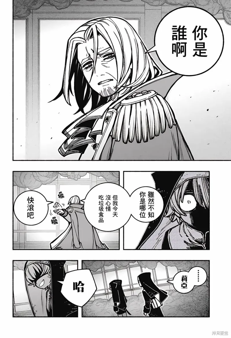讓驅魔師免於墮落,第27话,第2张