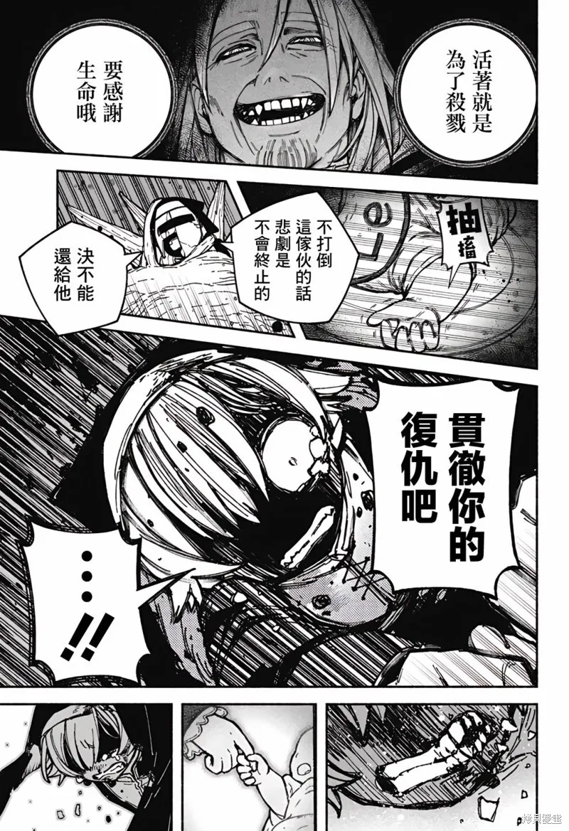 讓驅魔師免於墮落,第27话,第20张