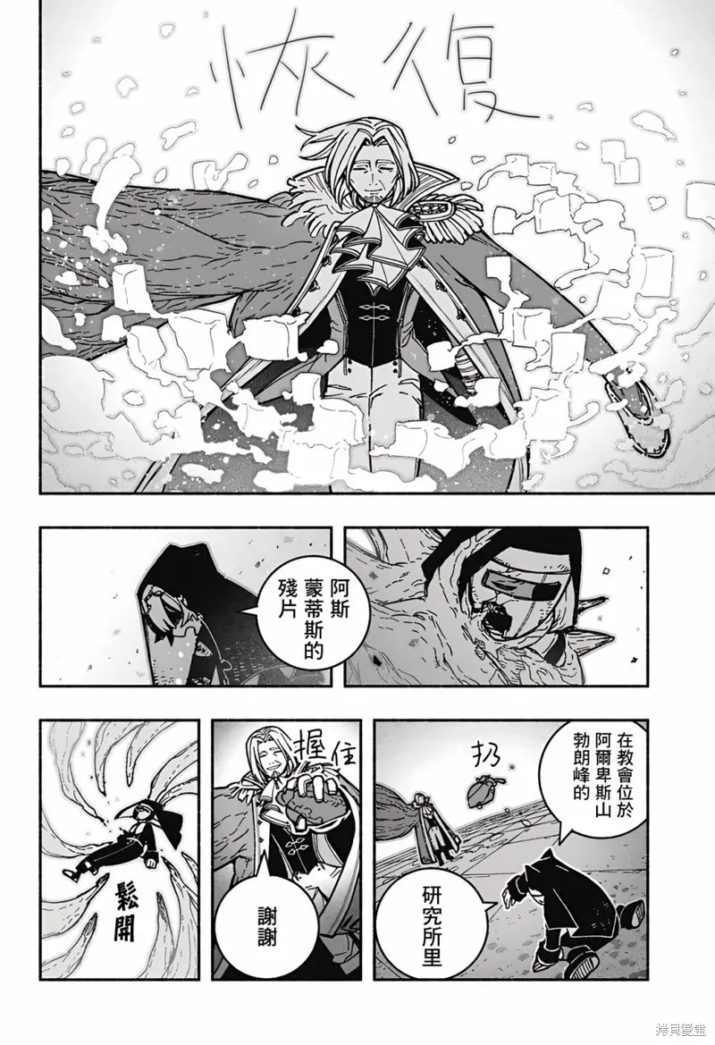 讓驅魔師免於墮落,第27话,第21张