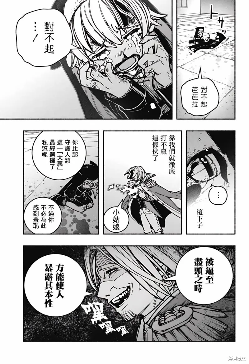 讓驅魔師免於墮落,第27话,第22张