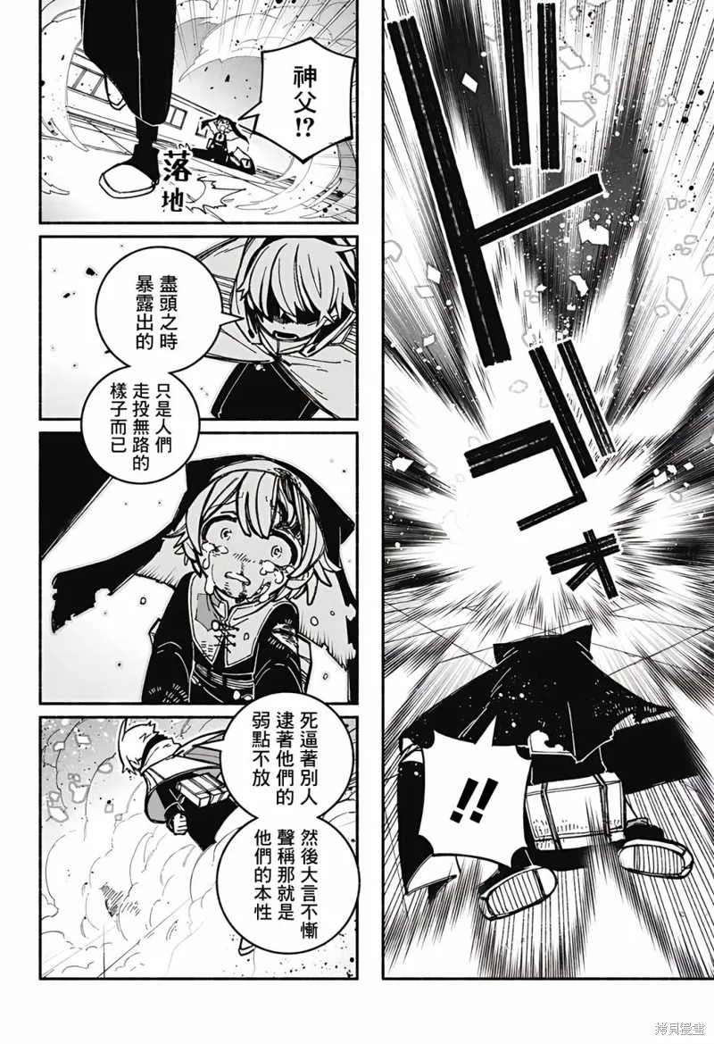 讓驅魔師免於墮落,第27话,第24张