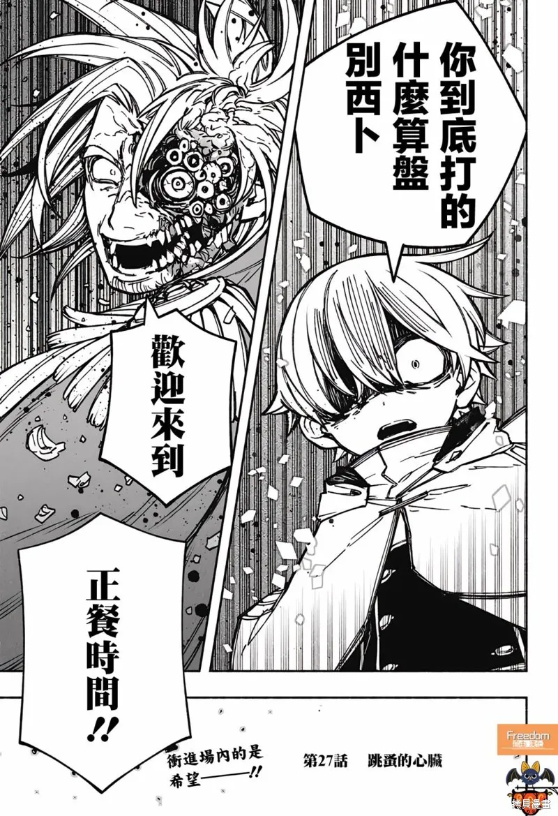 讓驅魔師免於墮落,第27话,第25张