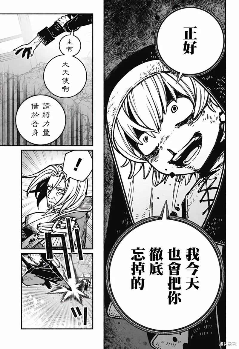 讓驅魔師免於墮落,第27话,第3张