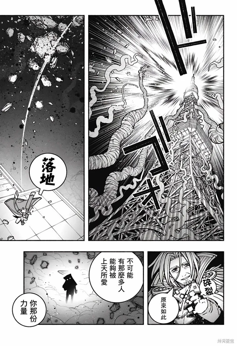 讓驅魔師免於墮落,第27话,第5张