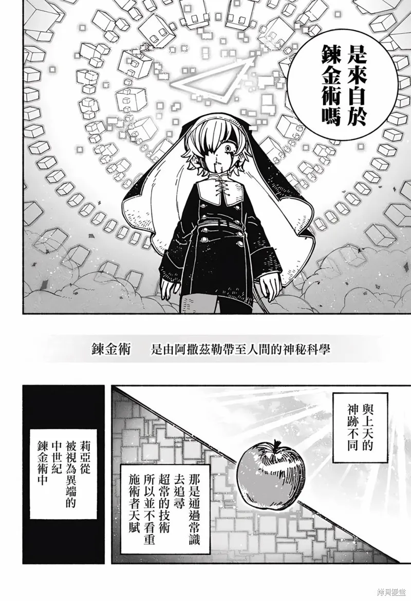 讓驅魔師免於墮落,第27话,第6张