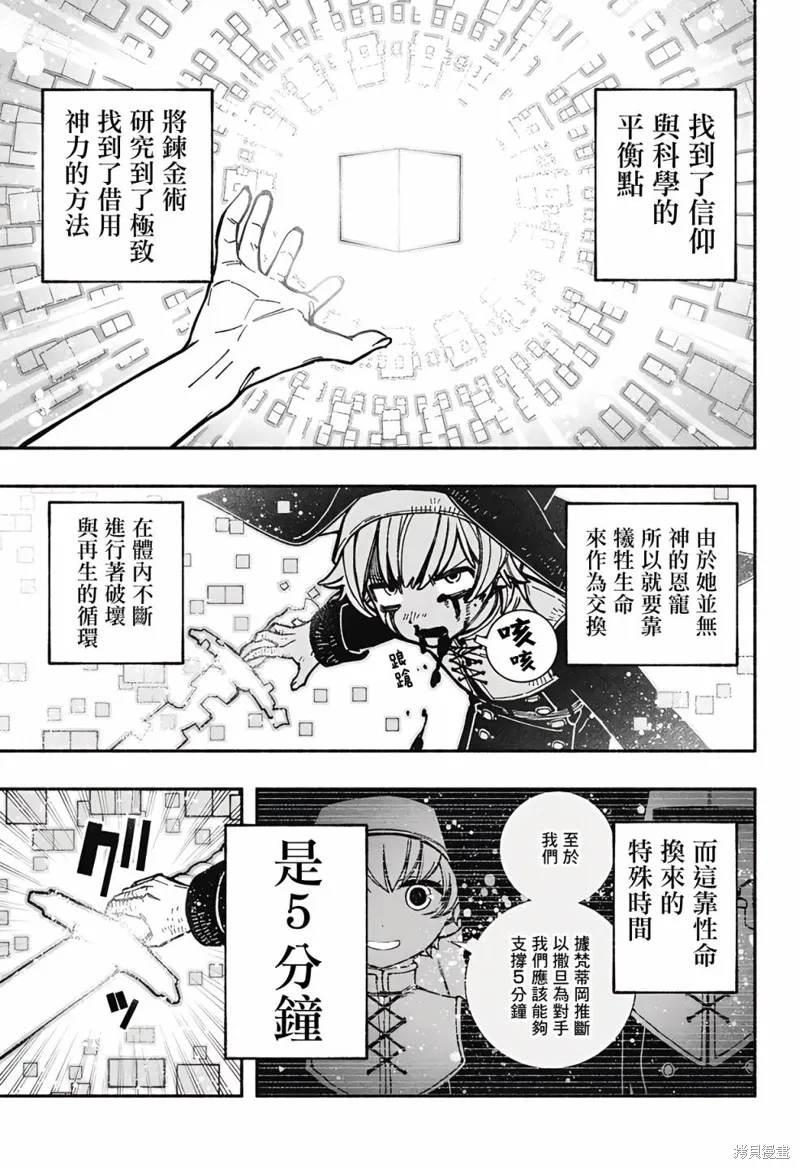 讓驅魔師免於墮落,第27话,第7张