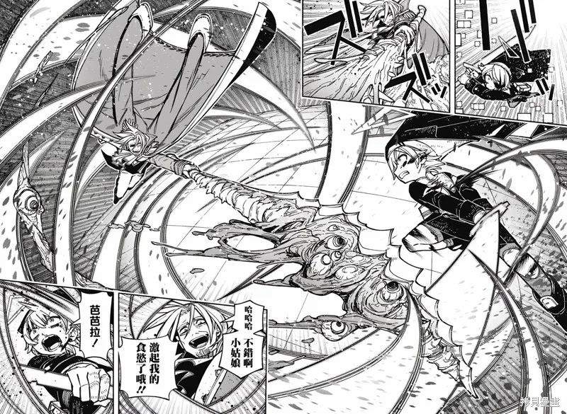 讓驅魔師免於墮落,第27话,第8张