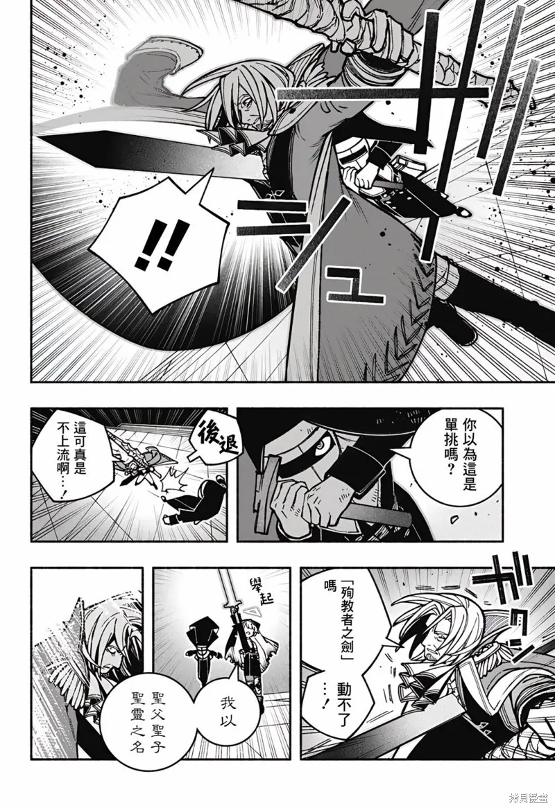 讓驅魔師免於墮落,第27话,第9张