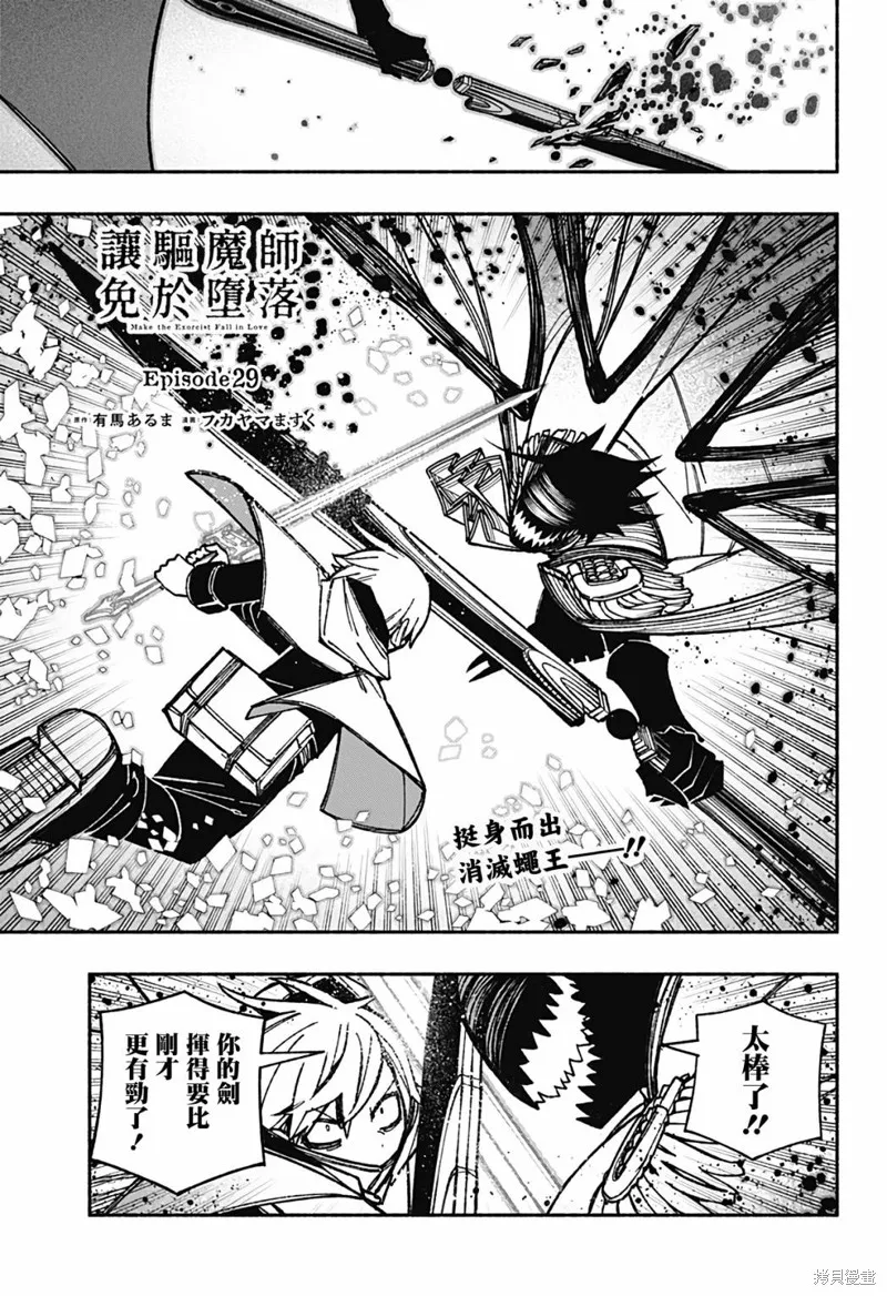 讓驅魔師免於墮落,第29话,第1张