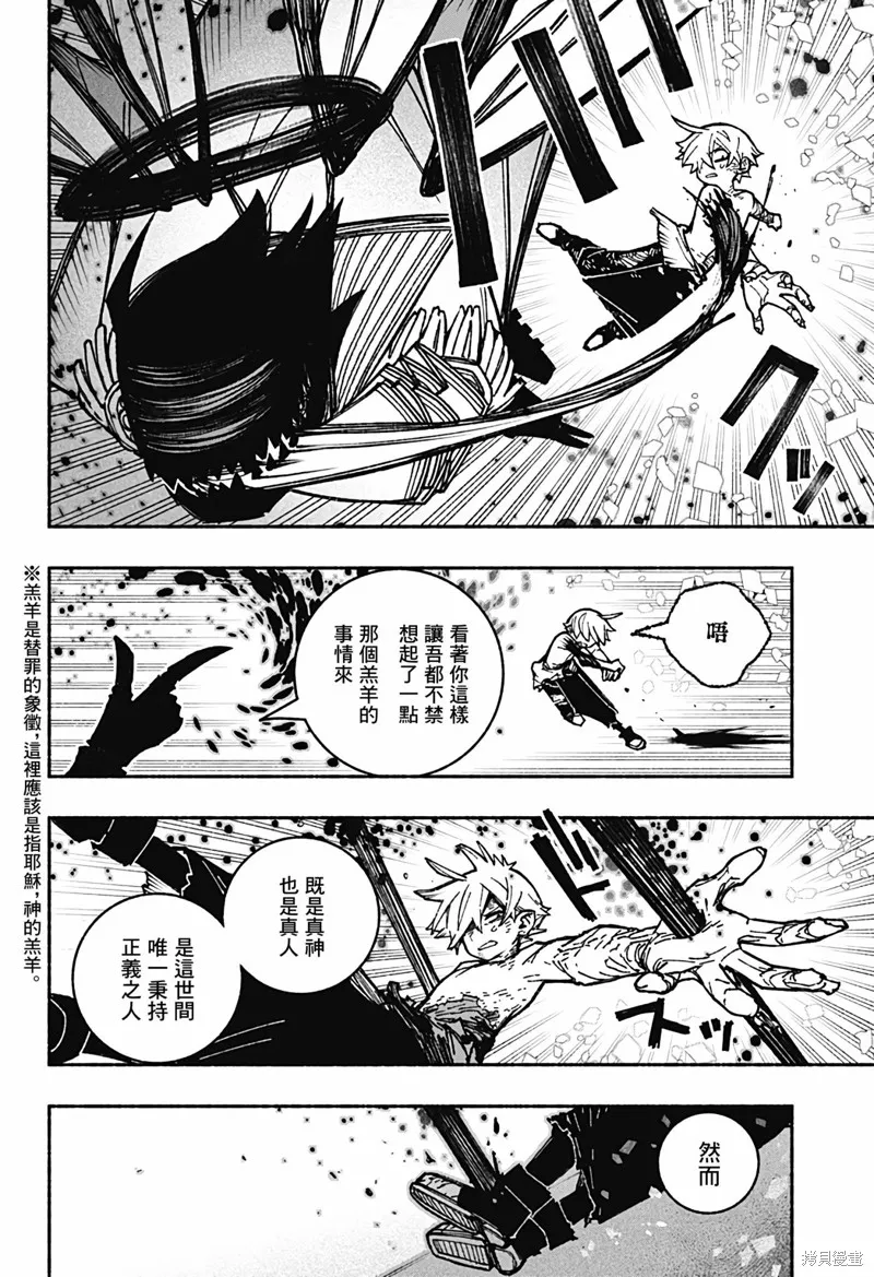 讓驅魔師免於墮落,第29话,第10张