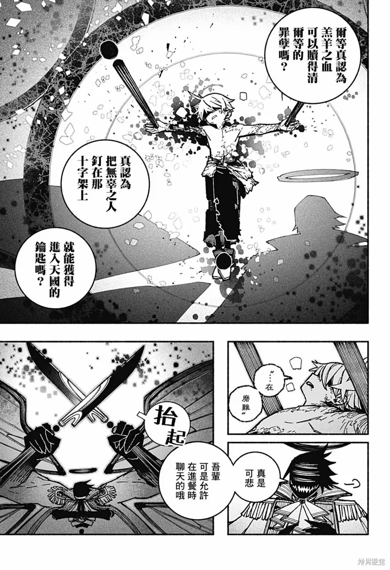 讓驅魔師免於墮落,第29话,第11张