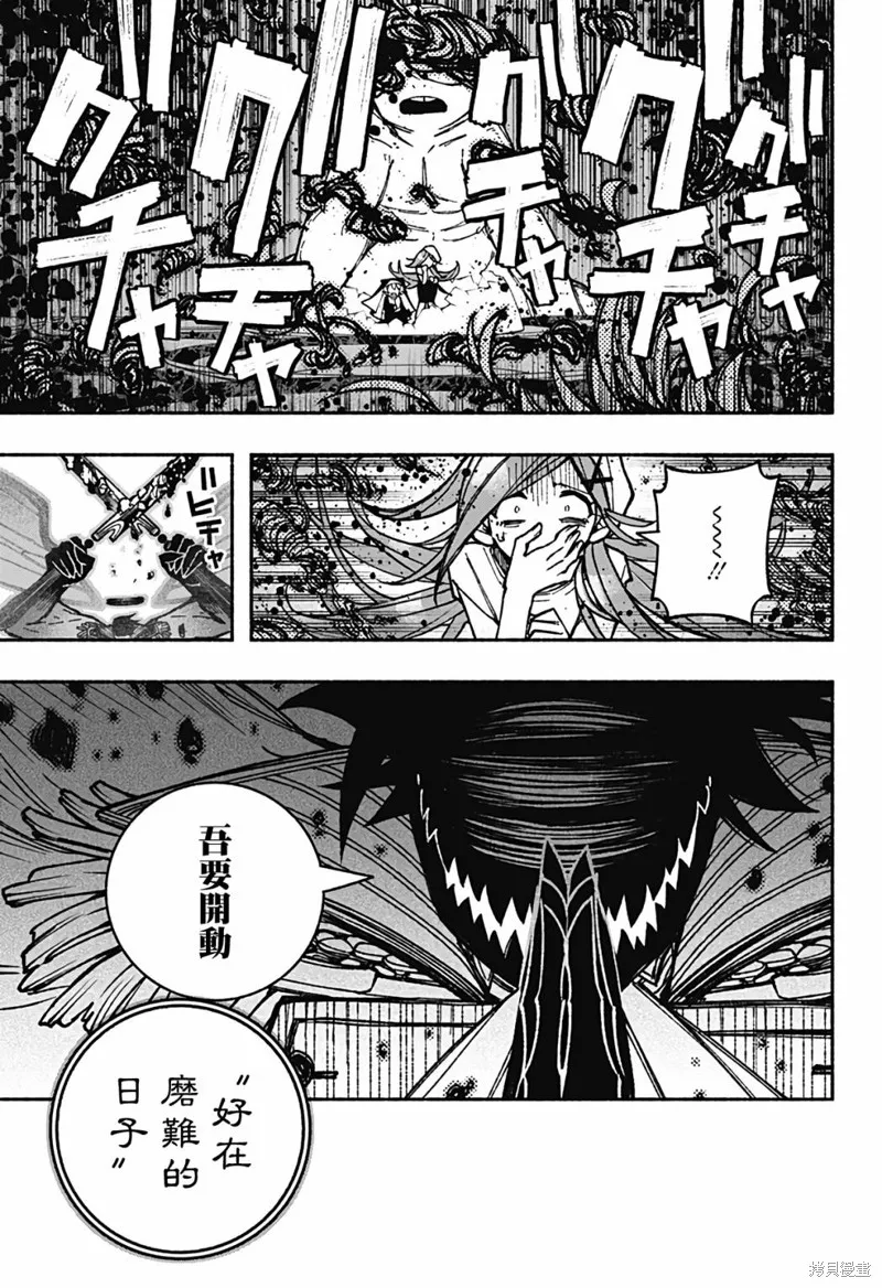 讓驅魔師免於墮落,第29话,第13张
