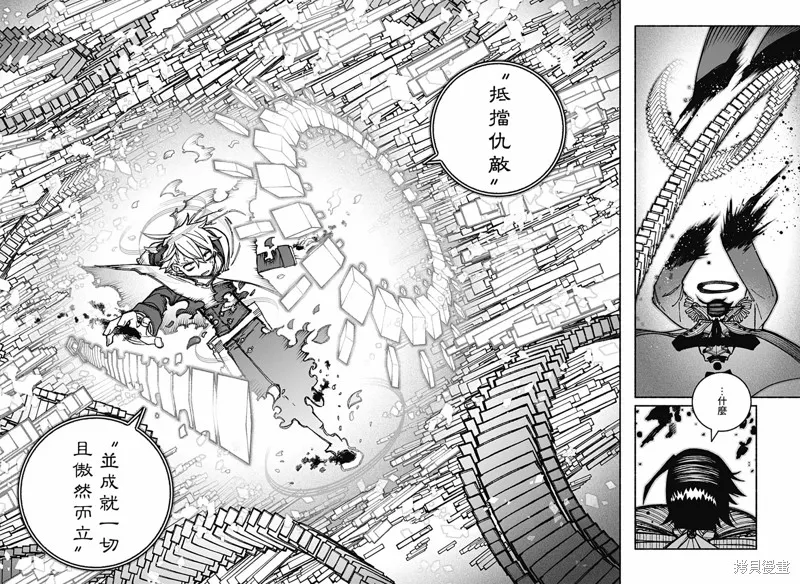 讓驅魔師免於墮落,第29话,第14张