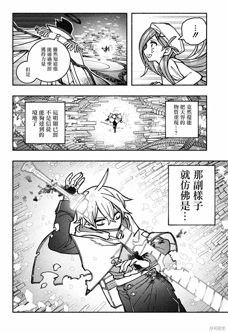 讓驅魔師免於墮落,第29话,第15张
