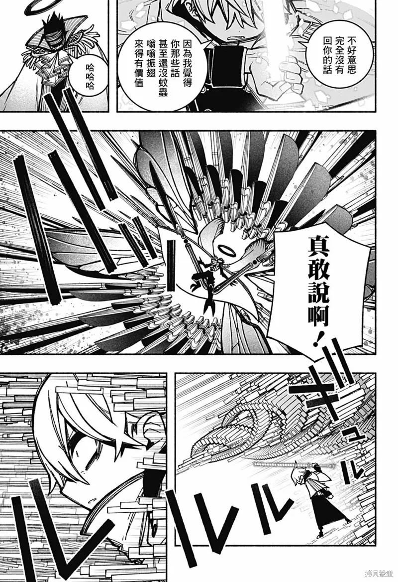 讓驅魔師免於墮落,第29话,第16张