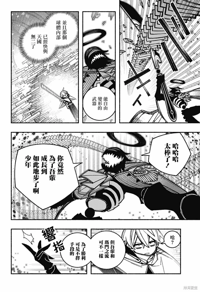 讓驅魔師免於墮落,第29话,第18张
