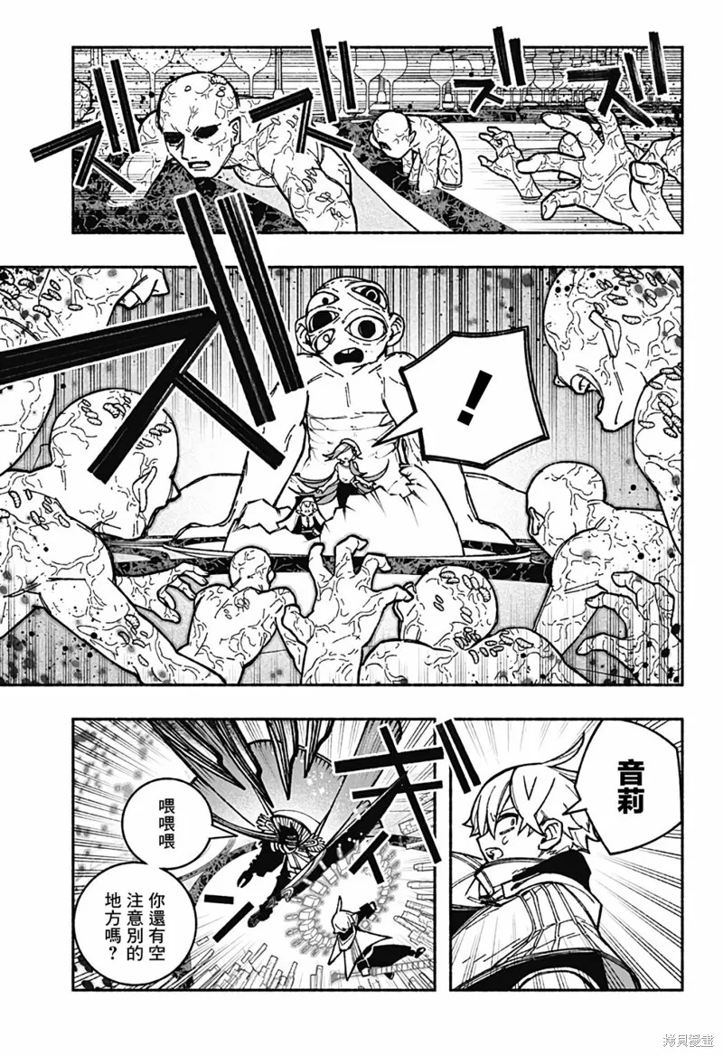 讓驅魔師免於墮落,第29话,第19张