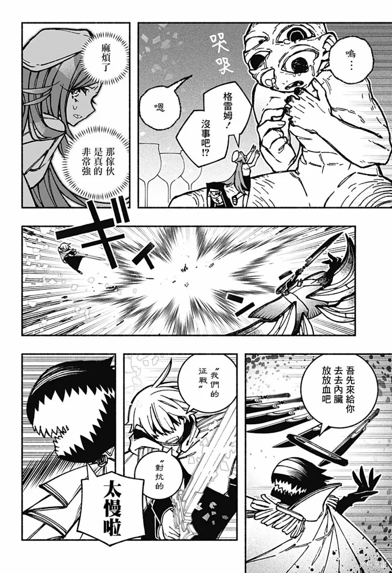 讓驅魔師免於墮落,第29话,第2张