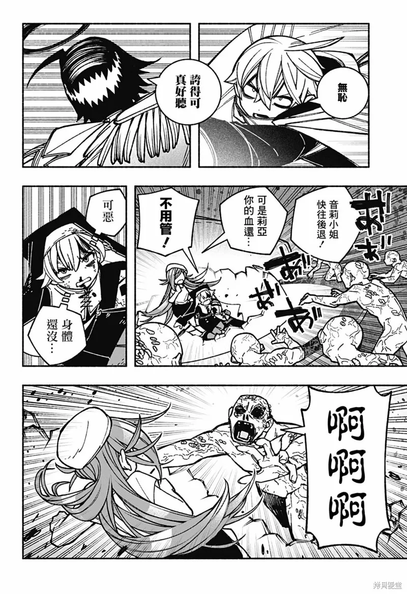 讓驅魔師免於墮落,第29话,第20张