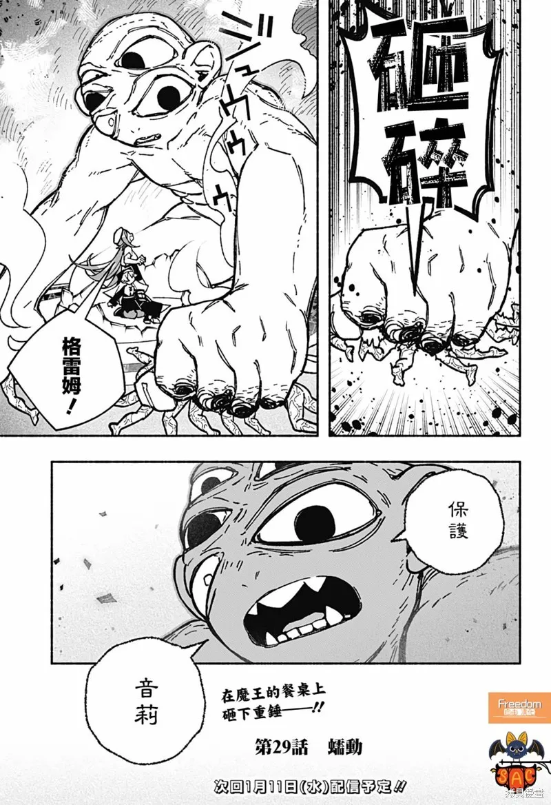 讓驅魔師免於墮落,第29话,第21张