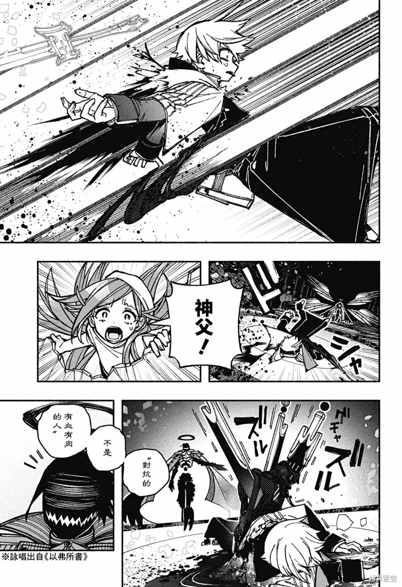 讓驅魔師免於墮落,第29话,第3张