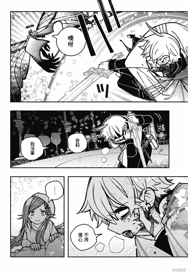 讓驅魔師免於墮落,第29话,第4张