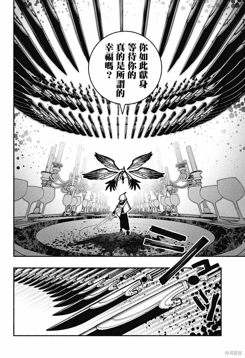 讓驅魔師免於墮落,第29话,第6张