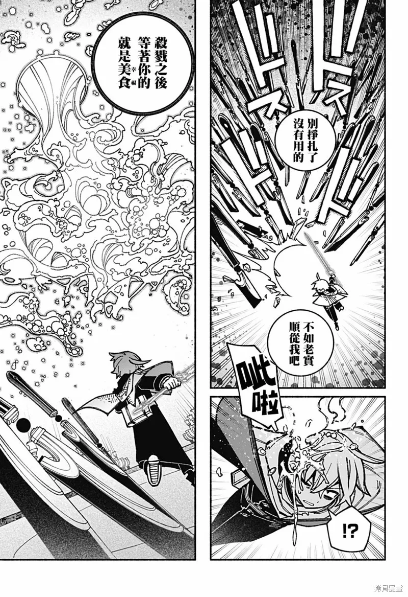 讓驅魔師免於墮落,第29话,第7张