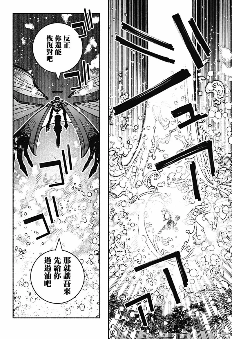 讓驅魔師免於墮落,第29话,第8张