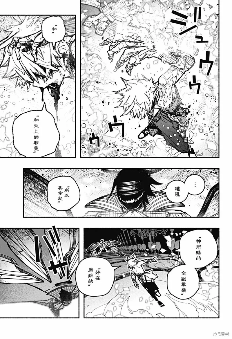 讓驅魔師免於墮落,第29话,第9张